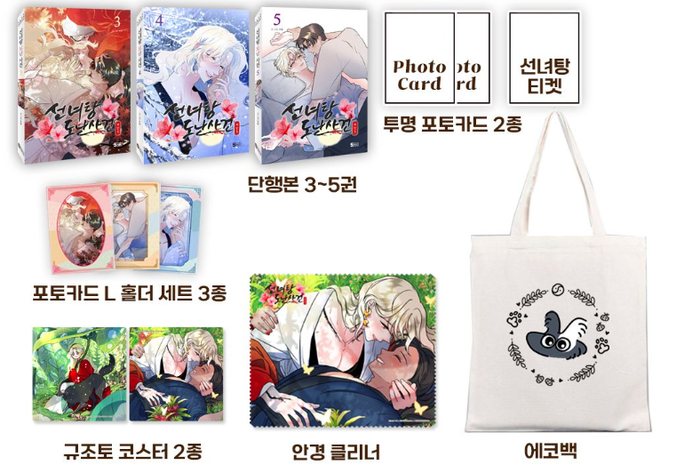 Thumbnail: The Boy Who Stole From the Fairy Lake Manhwa Vol.3-5  (KOREAN)