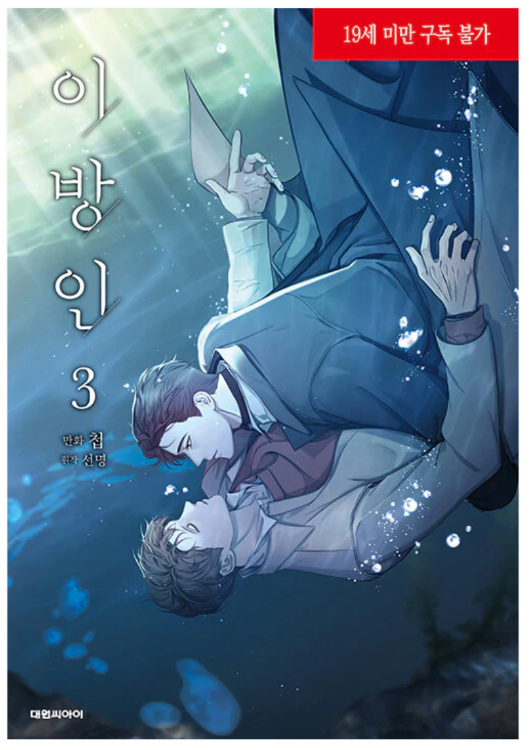 Thumbnail: Stranger Manhwa Vol.1-6 (KOREAN)