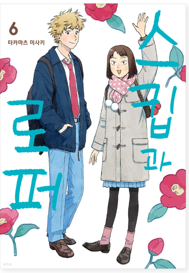 Thumbnail: Skip to Loafer Manhwa (KOREAN)