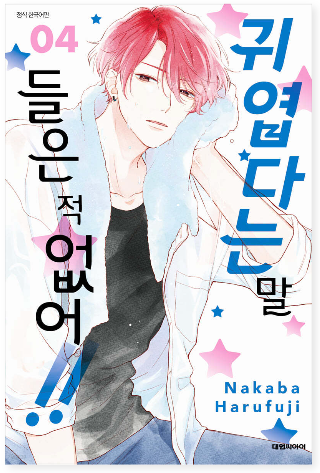 Thumbnail: You’re My Cutie Manhwa (KOREAN)
