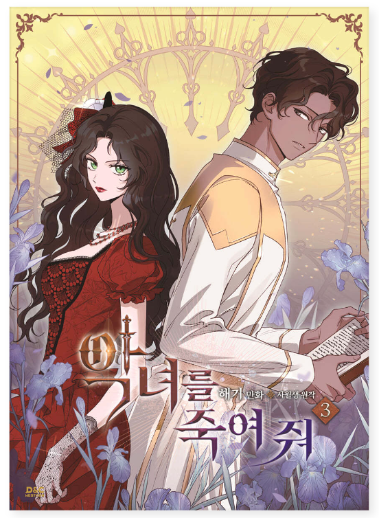 Thumbnail: Kill the Villainess Manhwa (KOREAN)