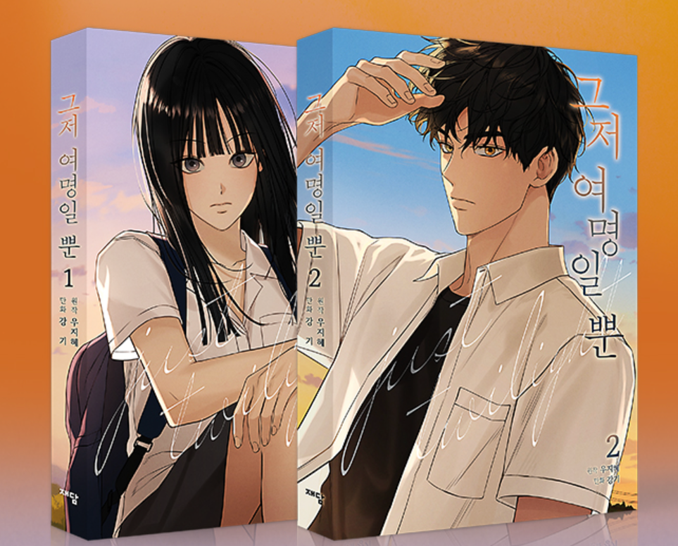 Thumbnail: The Dawn to Come Manhwa (KOREAN)