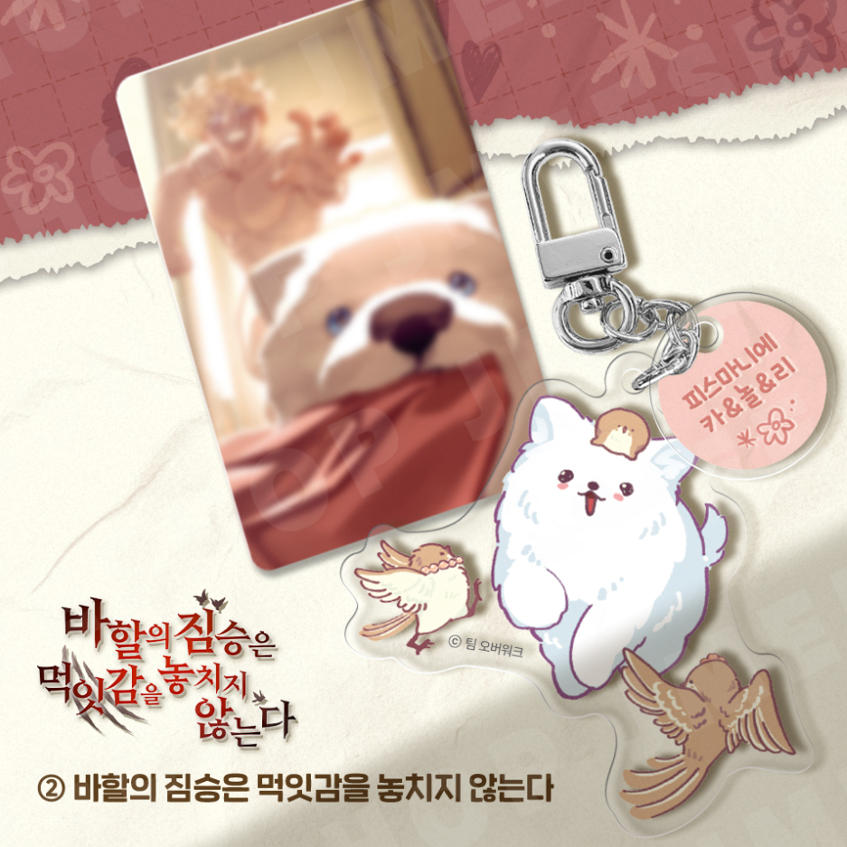 Thumbnail: BL Manhwa Merch - Animal Acrylic Keyring