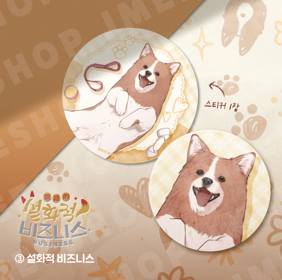 Thumbnail: BL Manhwa Merch - Animal Cushion Can Badge