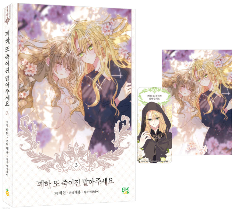 Thumbnail: Your Majesty, Please Spare Me This Time Manhwa (KOREAN)