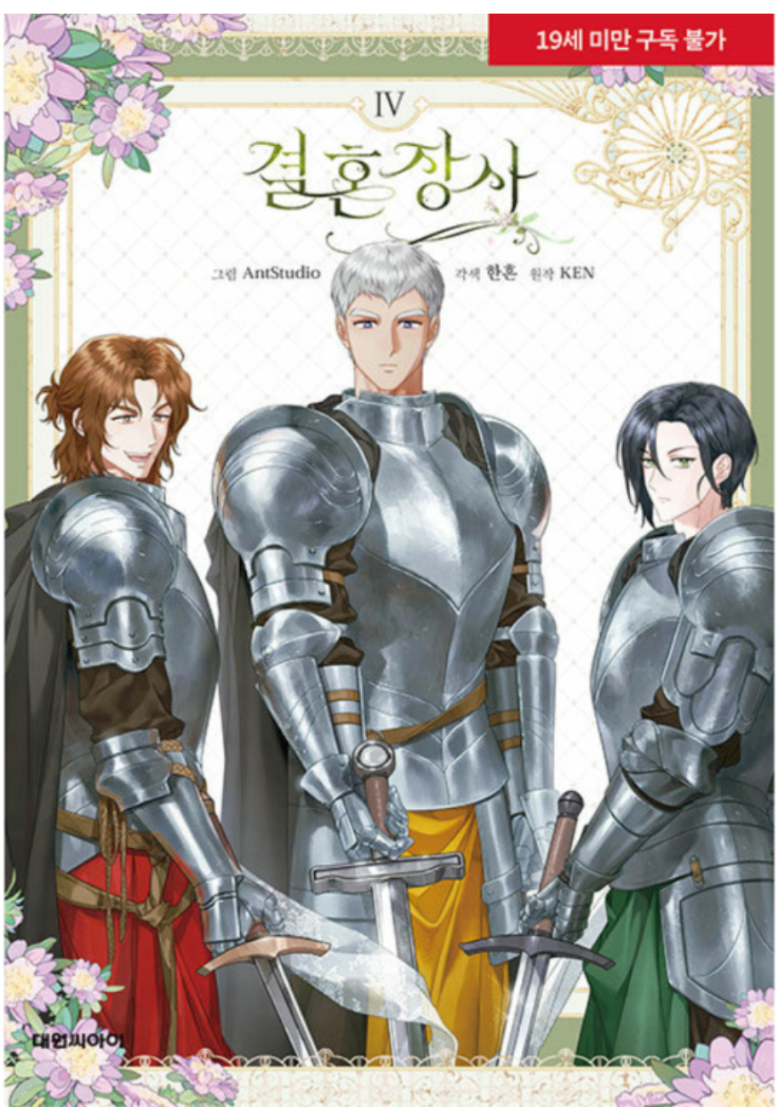 Thumbnail: Marriage of Convenience Manhwa (KOREAN)