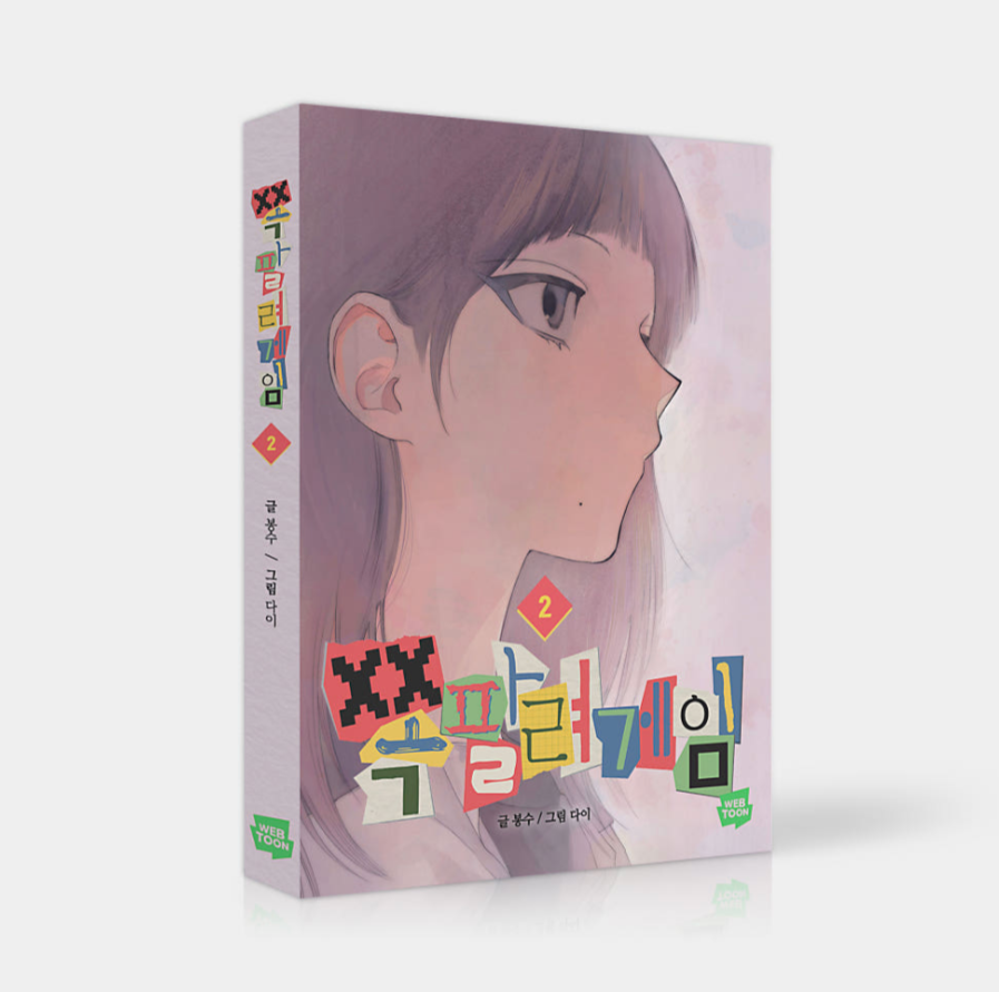 Thumbnail: [PRE-ORDER] I Dare You Manhwa (KOREAN)