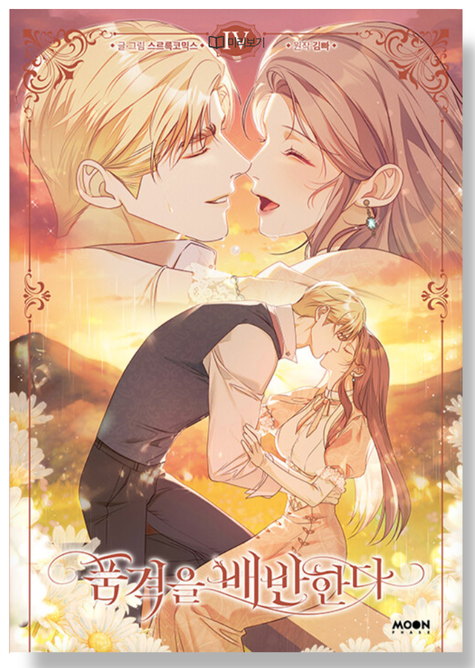 Thumbnail: [PRE-ORDER] Betrayal of Dignity Manhwa Vol.3+4 (KOREAN)