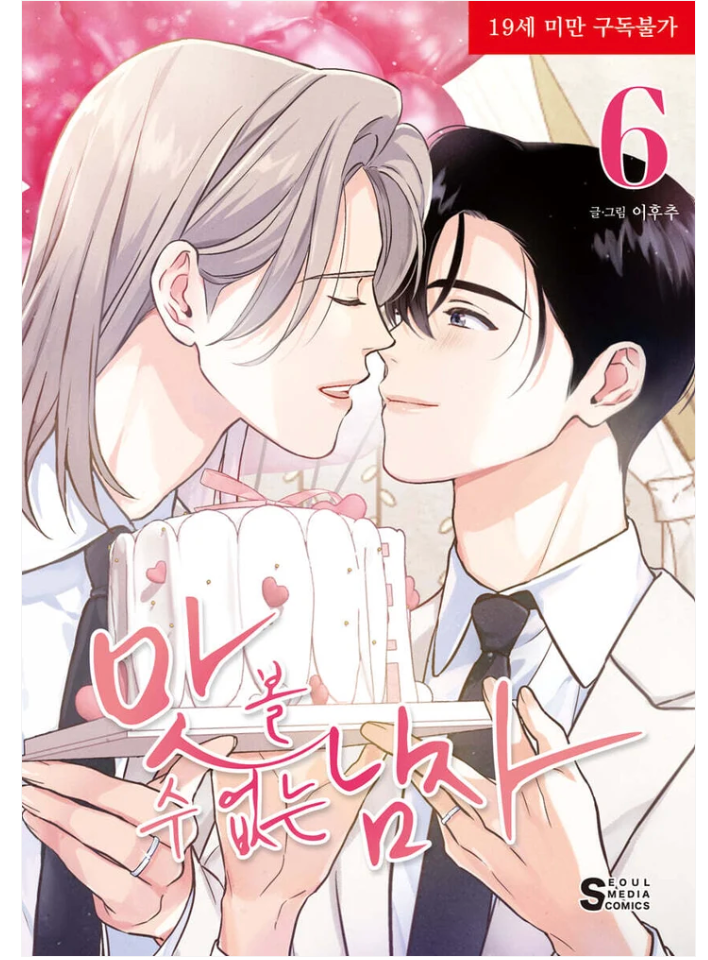 Thumbnail: The Insatiable Man Manhwa (KOREAN)