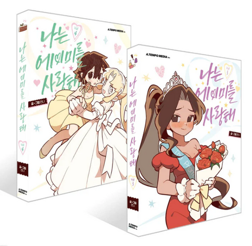 I Love Amy Manhwa Vol.3+4 (KOREAN) | Dearsky10