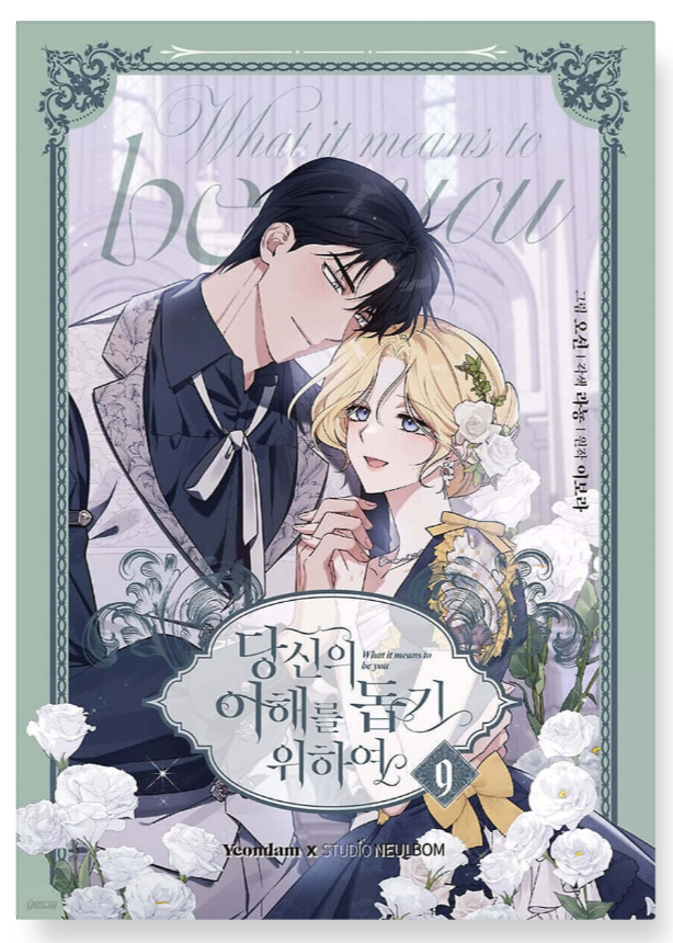 Thumbnail: What It Means to Be You Manhwa (KOREAN)