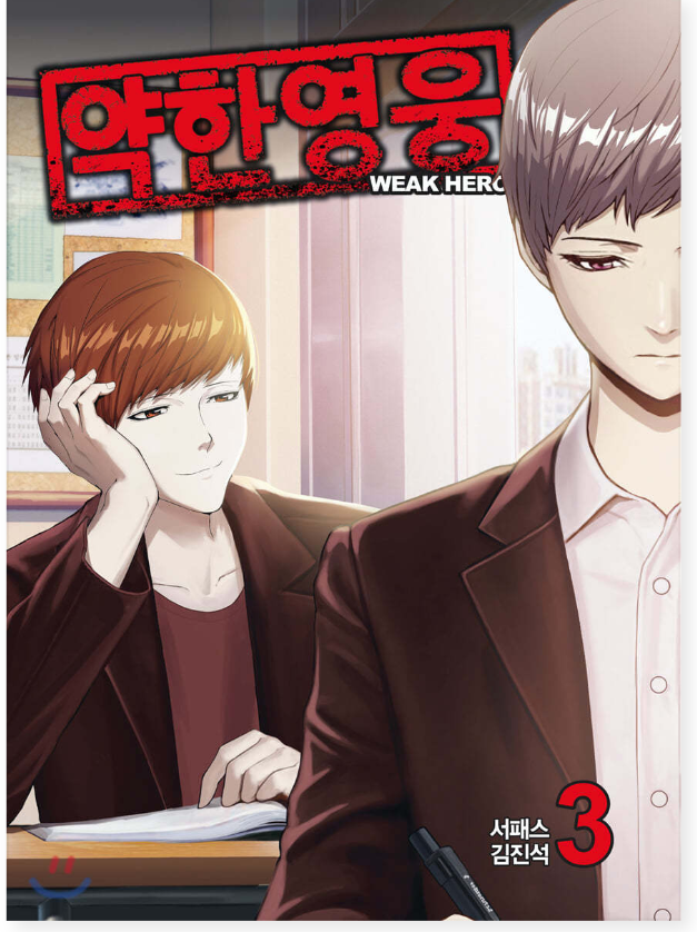 Thumbnail: Weak Hero Manhwa Vol.1-14 (KOREAN)