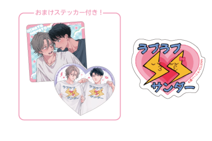 Thumbnail: We Kissed, but We're Still Just Friends, Right!? Manga Merch