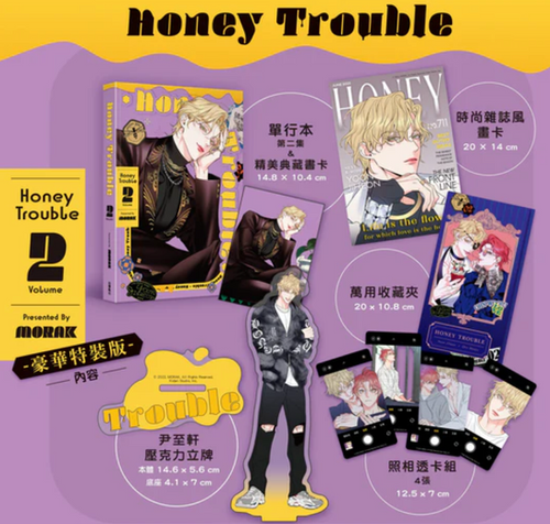 韓国BL ハニートラブル　honey trouble　台湾版　特装1巻➕特装2巻 韓国BL ハニートラブル honey trouble 台湾版 特装1巻➕特装2