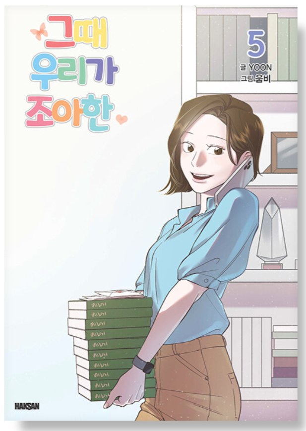 Thumbnail: The Time When We Were Young Manhwa (KOREAN)
