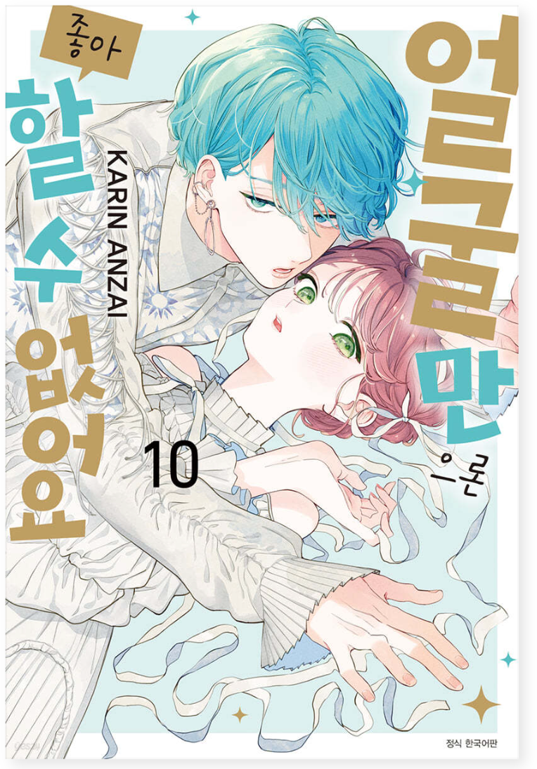 Thumbnail: I Won't Fall for Him Just Because of His Face (KOREAN)