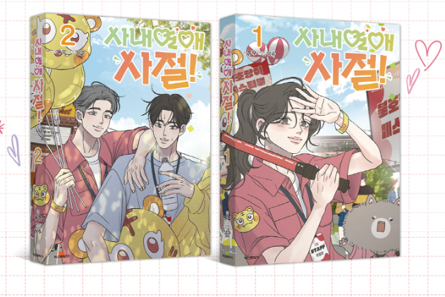No Office Romance! Manhwa (KOREAN)