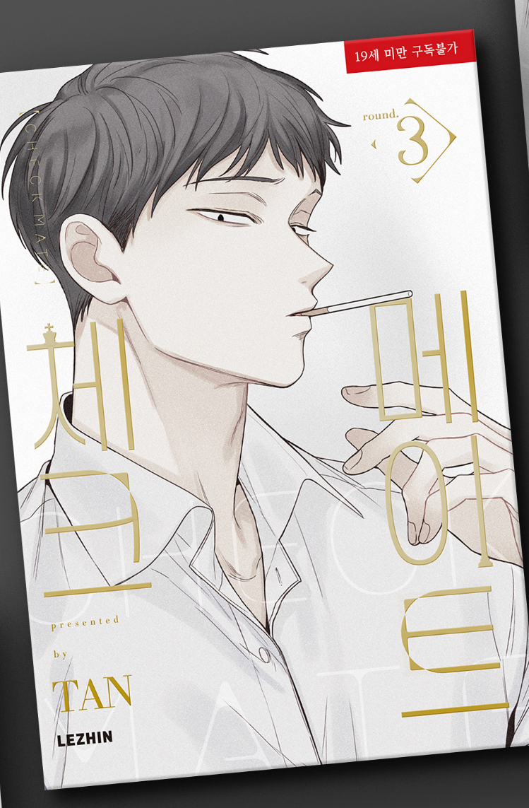 Thumbnail: Checkmate Manhwa (KOREAN)