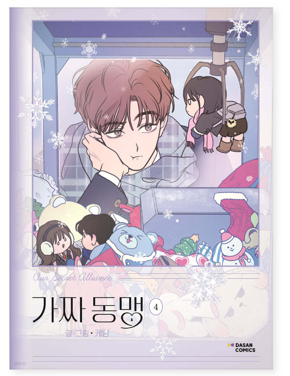 Thumbnail: Our Secret Allience Manhwa (KOREAN)