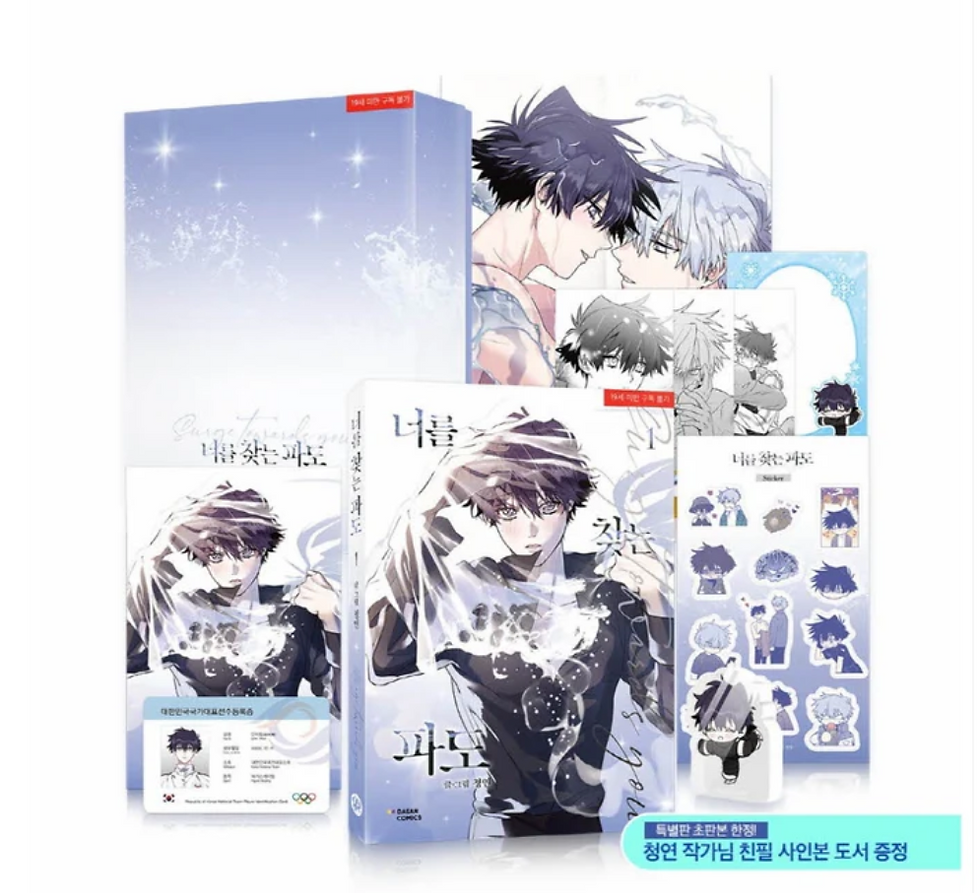 Surge Towards You Manhwa Vol.1 (KOREAN)