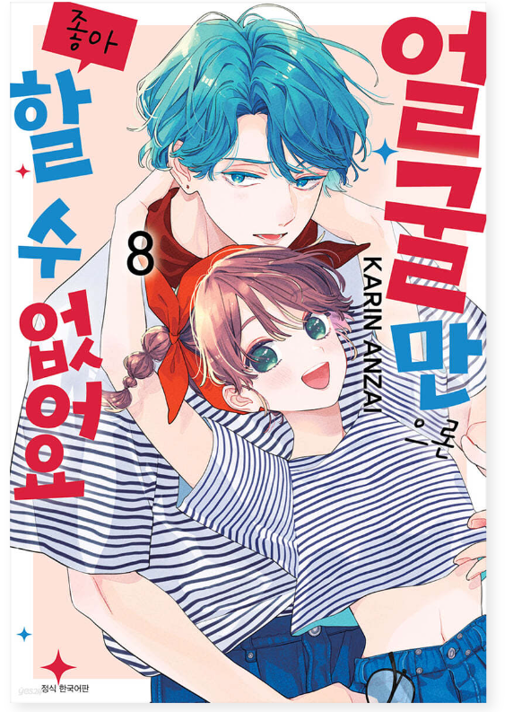 Thumbnail: I Won't Fall for Him Just Because of His Face (KOREAN)