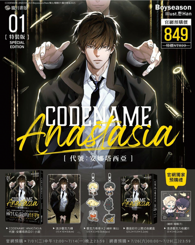 PRE-ORDER] Codename Anastasia Novel Vol.1 (TAIWANESE) | Dearsky10
