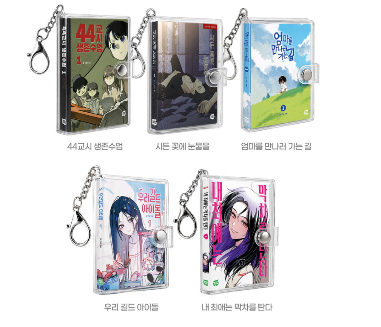 [PRE-ORDER] Manhwa Merch Collection - Mini Keyring Book