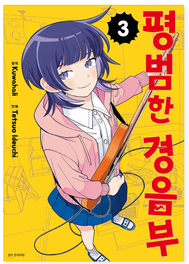 Thumbnail: Ordinary Light Sound Manhwa (KOREAN)