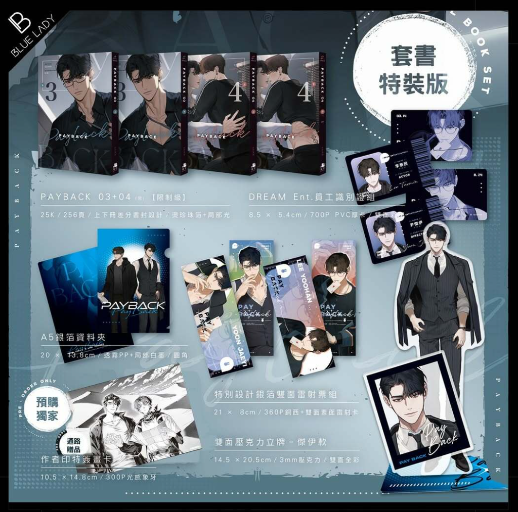 [PRE-ORDER] Payback Novel Vol.3+4 Special Edition (Taiwanese Ver.)