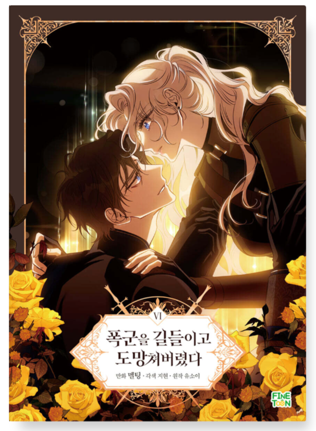 Thumbnail: I Tamed a Tyrant and Ran Away Manhwa (KOREAN)