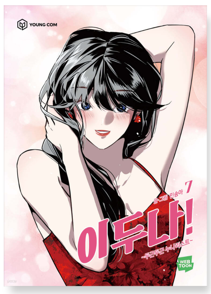 Thumbnail: The Girl Downstairs Manhwa (KOREAN)