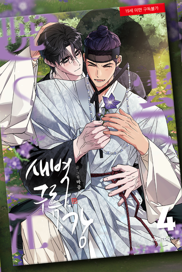 Thumbnail: Dawn Of The Dragon Manhwa (KOREAN)