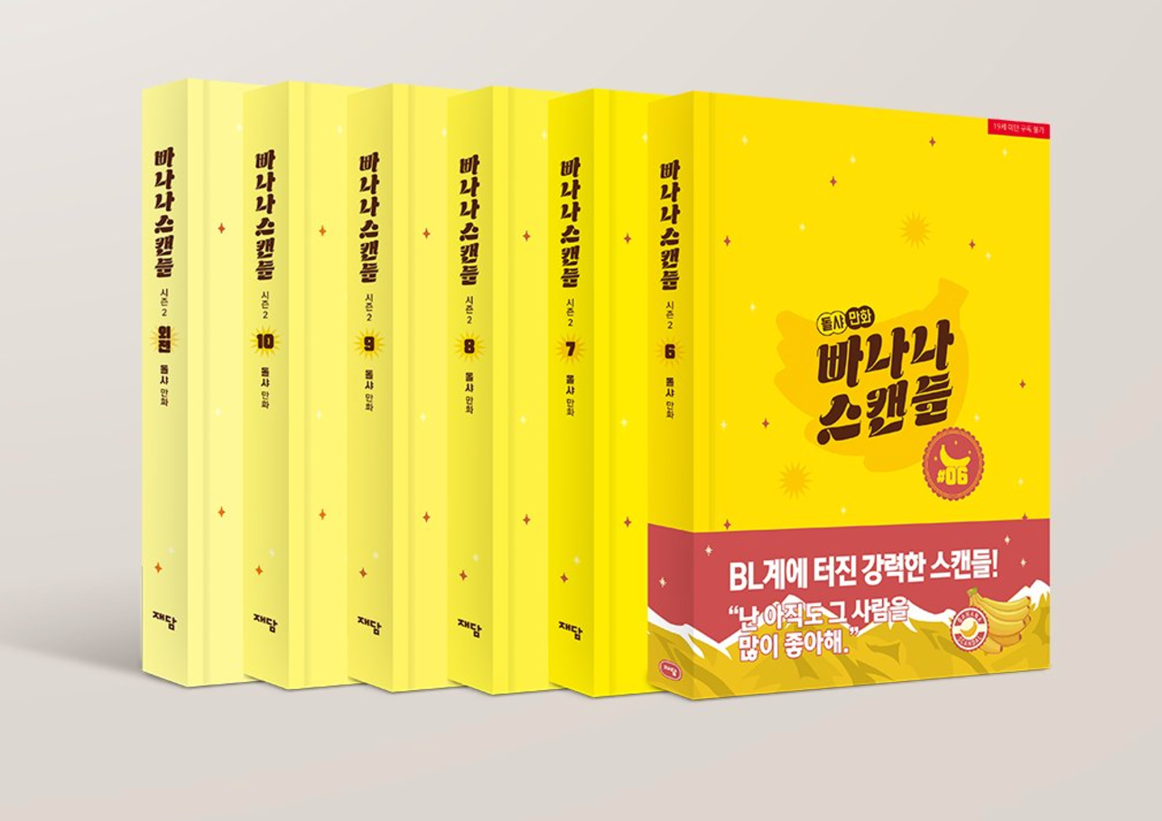 Banana Scandal Manhwa Vol. 6-10 (KOREAN)