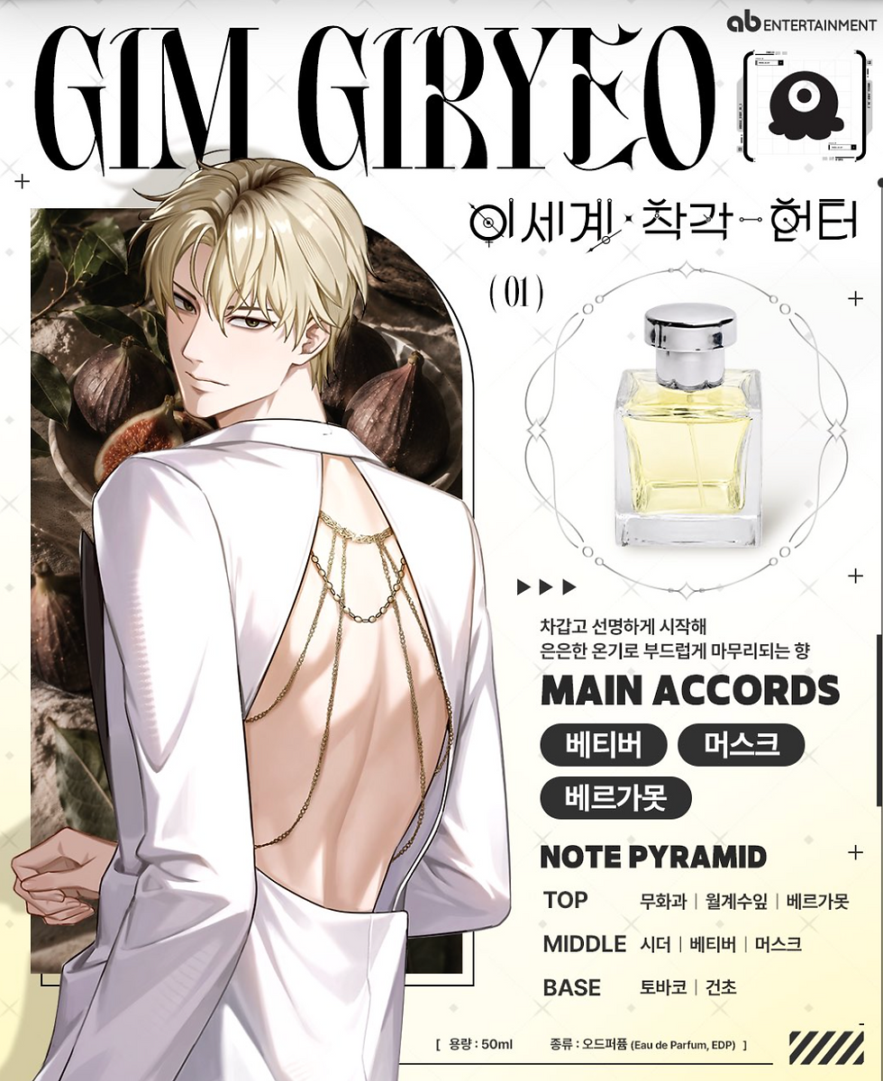 Thumbnail: [PRE-ORDER]  Illusion Hunter from Another World Manhwa Merch - Perfume