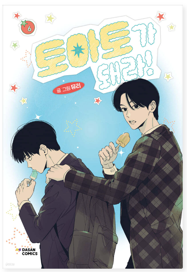 Thumbnail: Become a Tomato! Manhwa (KOREAN)
