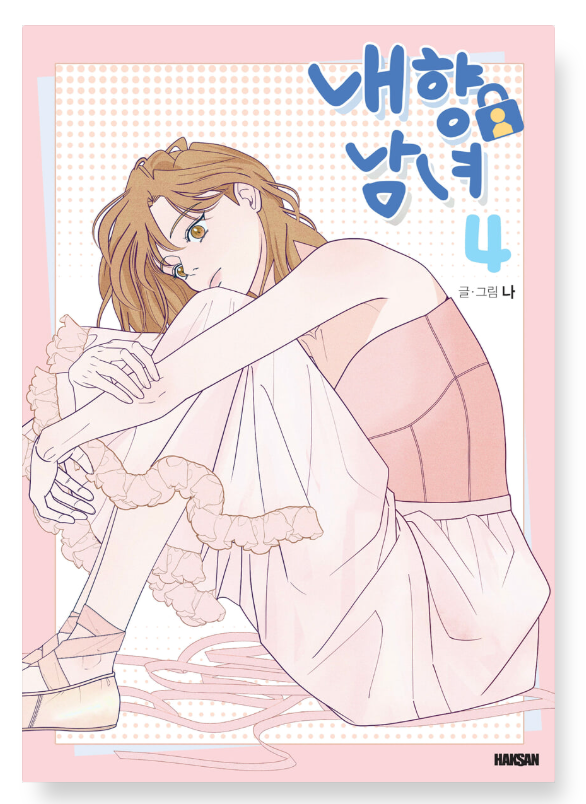 Thumbnail: Introverted Us Manhwa (KOREAN)