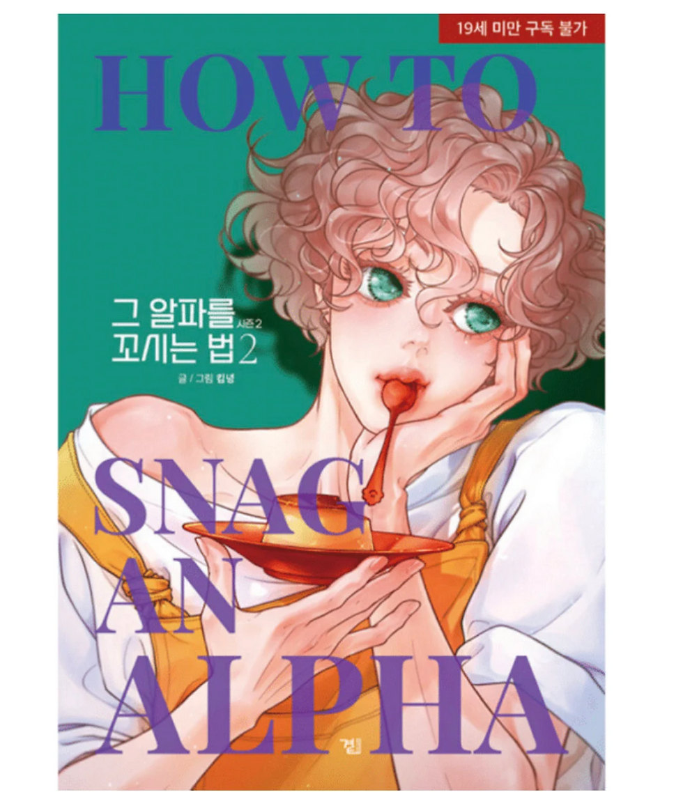 Thumbnail: How To Snag An Alpha Manhwa (KOREAN)