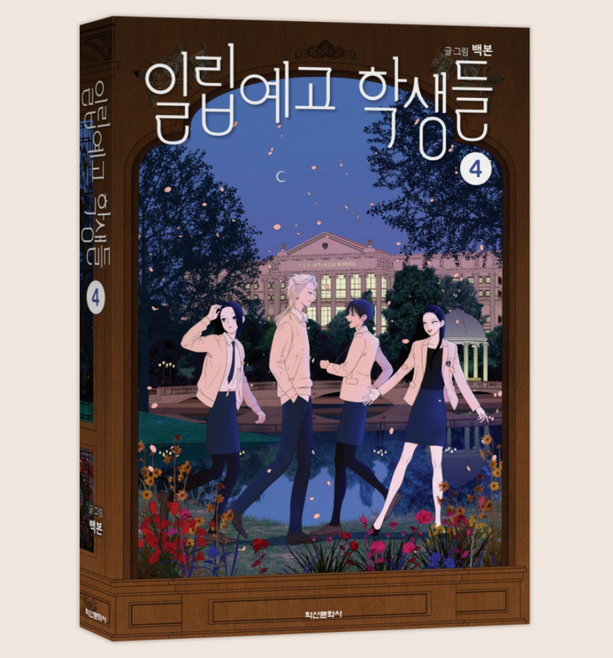 Thumbnail: The Students of Illip Arts High Manhwa (KOREAN)