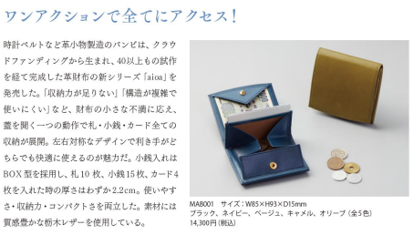 AIOA アイオア(財布) 栃木レザー 牛革 財布 販売開始