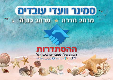 פלייסמנט ההסתדרות לאינטרנט.jpg