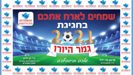 ההסתדרות יורו משופר-01.jpg