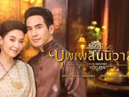 Lakorn Starter Pack para sa Waay pa Nayanggaw