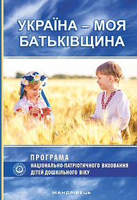 Title_Ukraina-moja-Batkivshuna-2016_Q56_enl.jpg