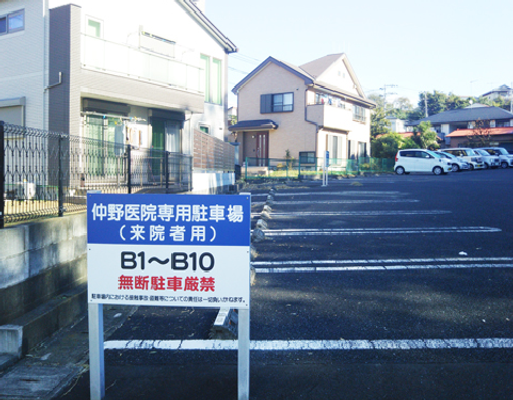 仲野医院の専用駐車場