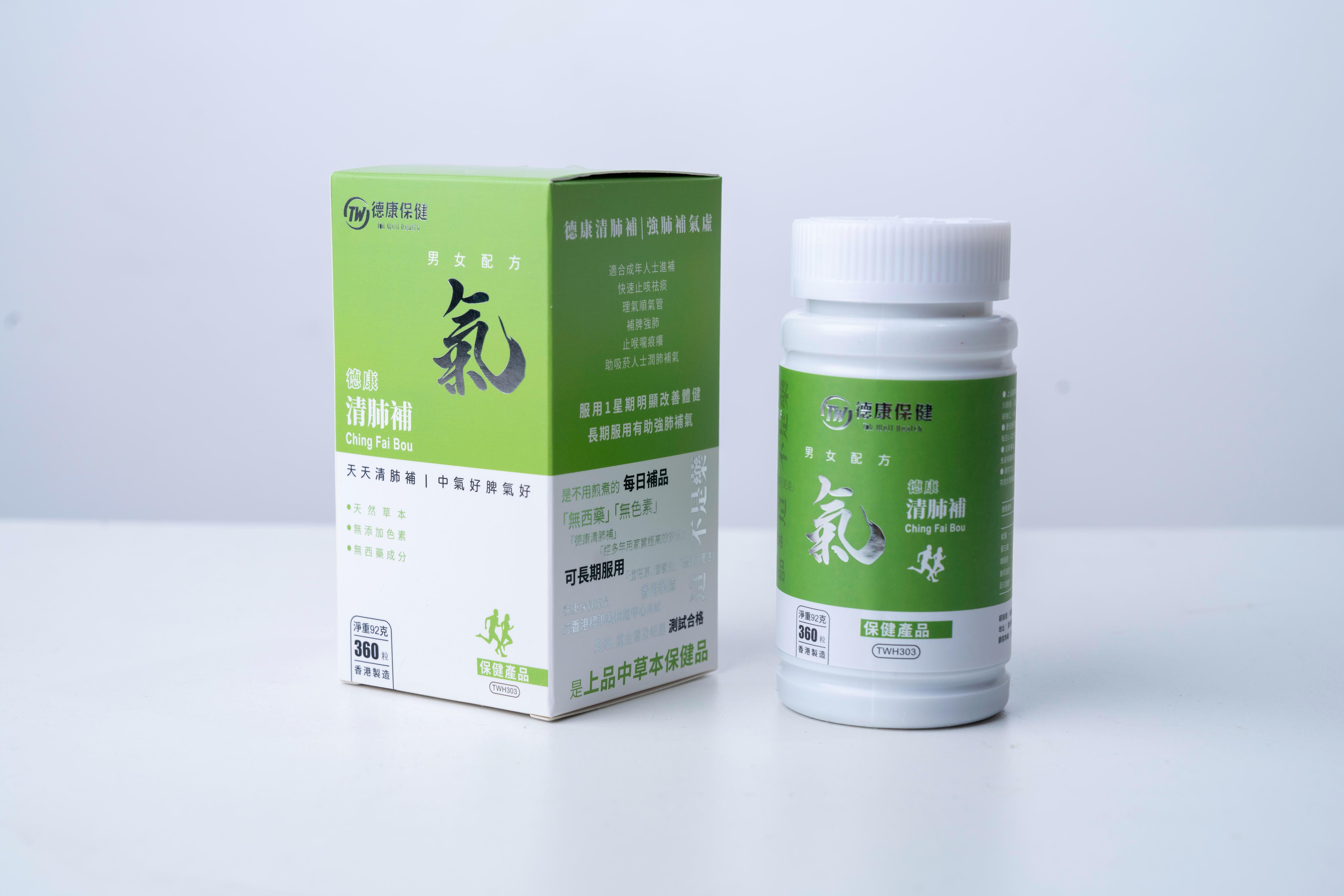 德康清肺補(TWH303)