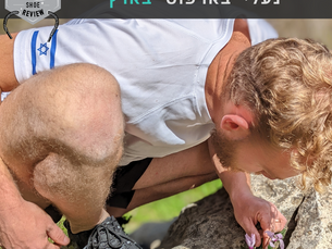 המדריך המלא לקניית נעלי Barefoot בישראל כולל כל החברות.
