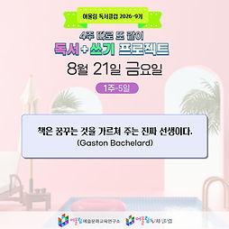1주_0821금.jpg