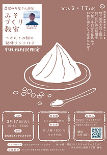 みそづくりチラシ.png