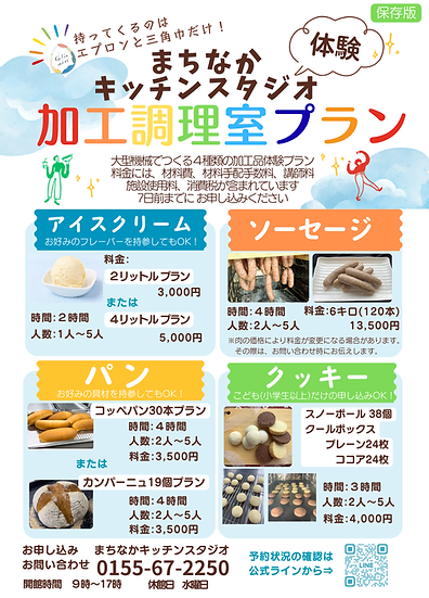 ラクスル用 加工調理室プランチラシ.png