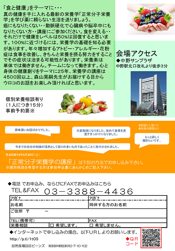 栄養講座